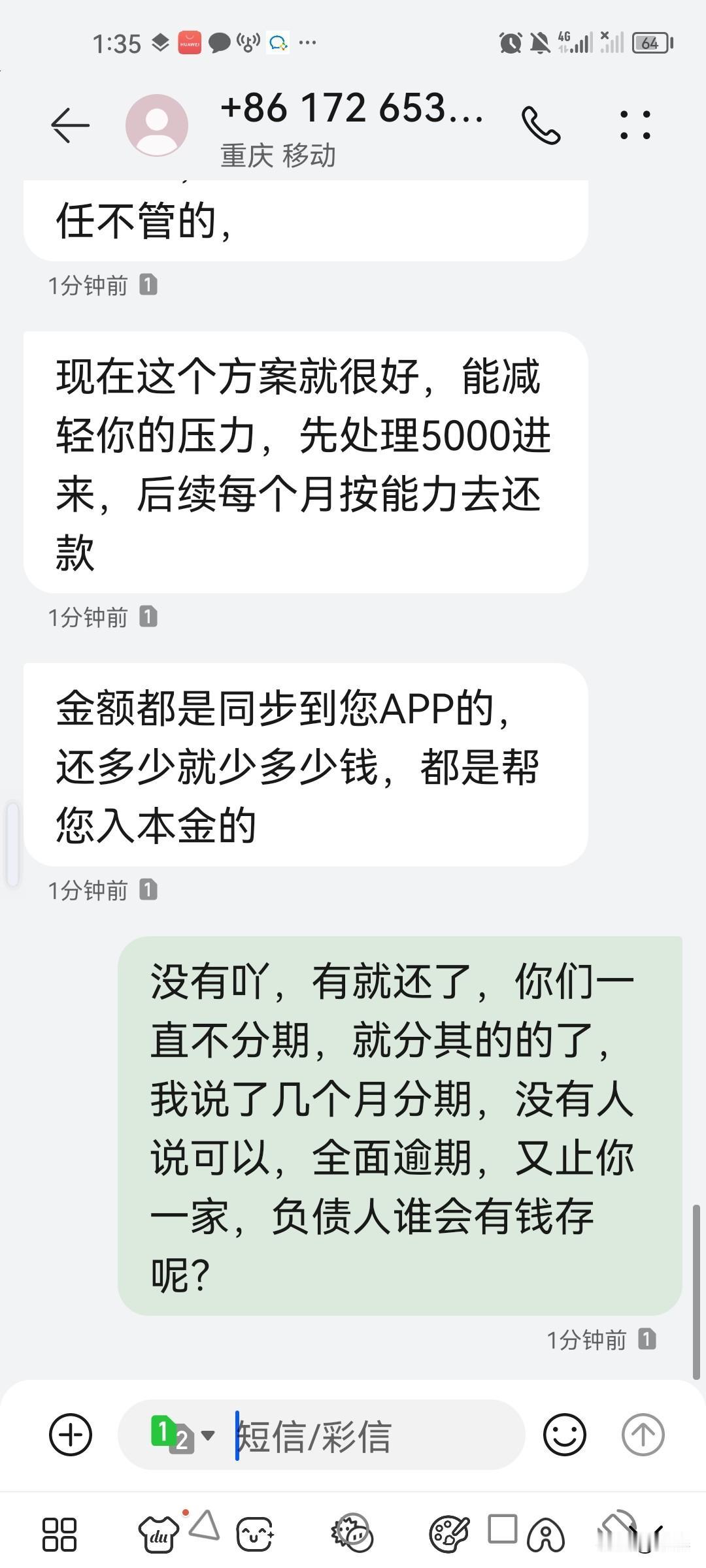 现在催收都卷了，网贷欠了八万，这个催收频率高，短信找我的多。好几个私人短信发