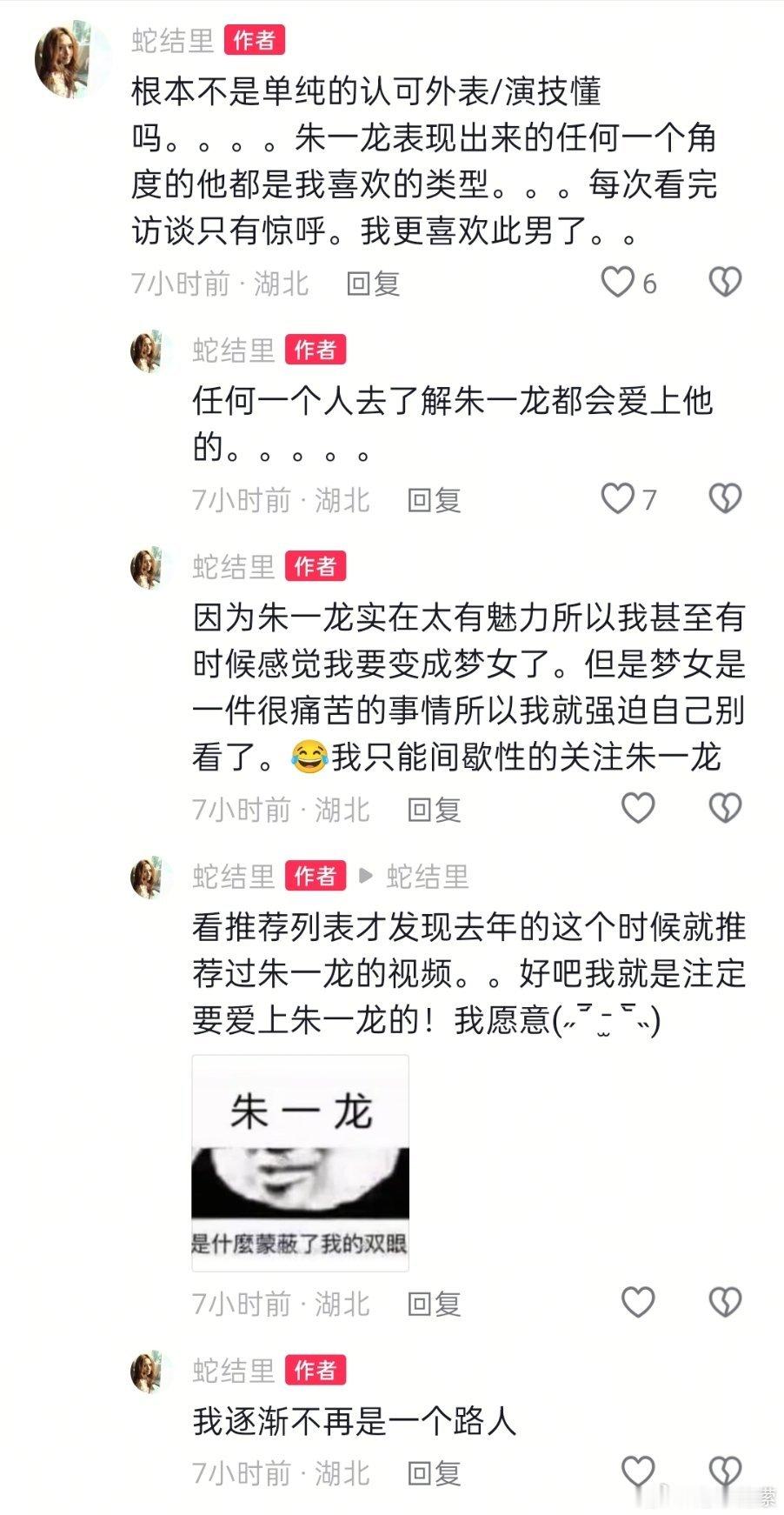 任何一个人去了解朱一龙都会爱上他的或早或晚[害羞]​​​
