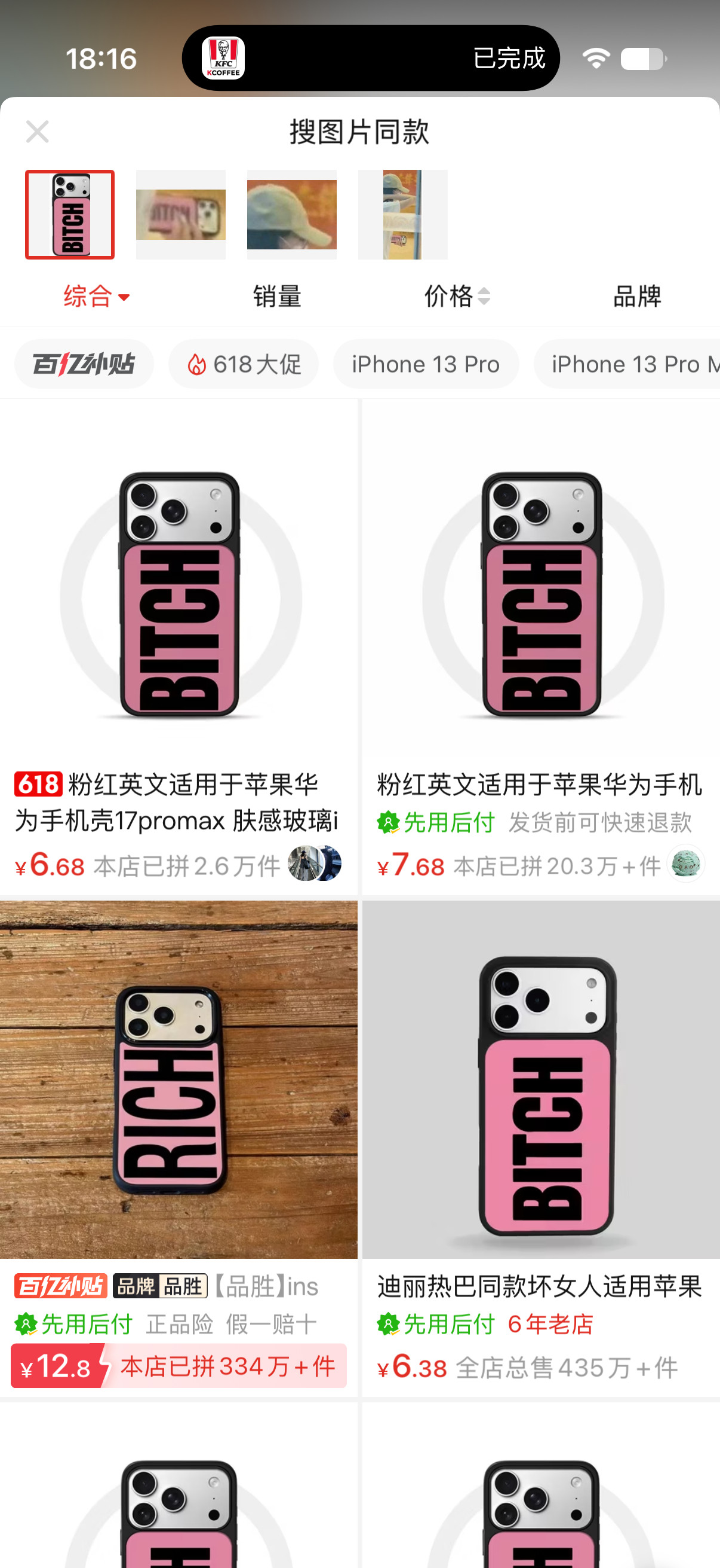 迪丽热巴手机壳从销量2涨到3000多泼天的富贵…卖同款手机壳的商家做梦都能笑醒
