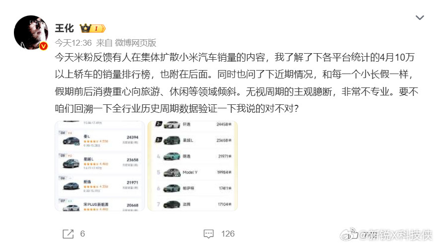 王化回应小米汽车销量有些人真是比小米还“关心”小米，那我就想问一下了，有的人这么