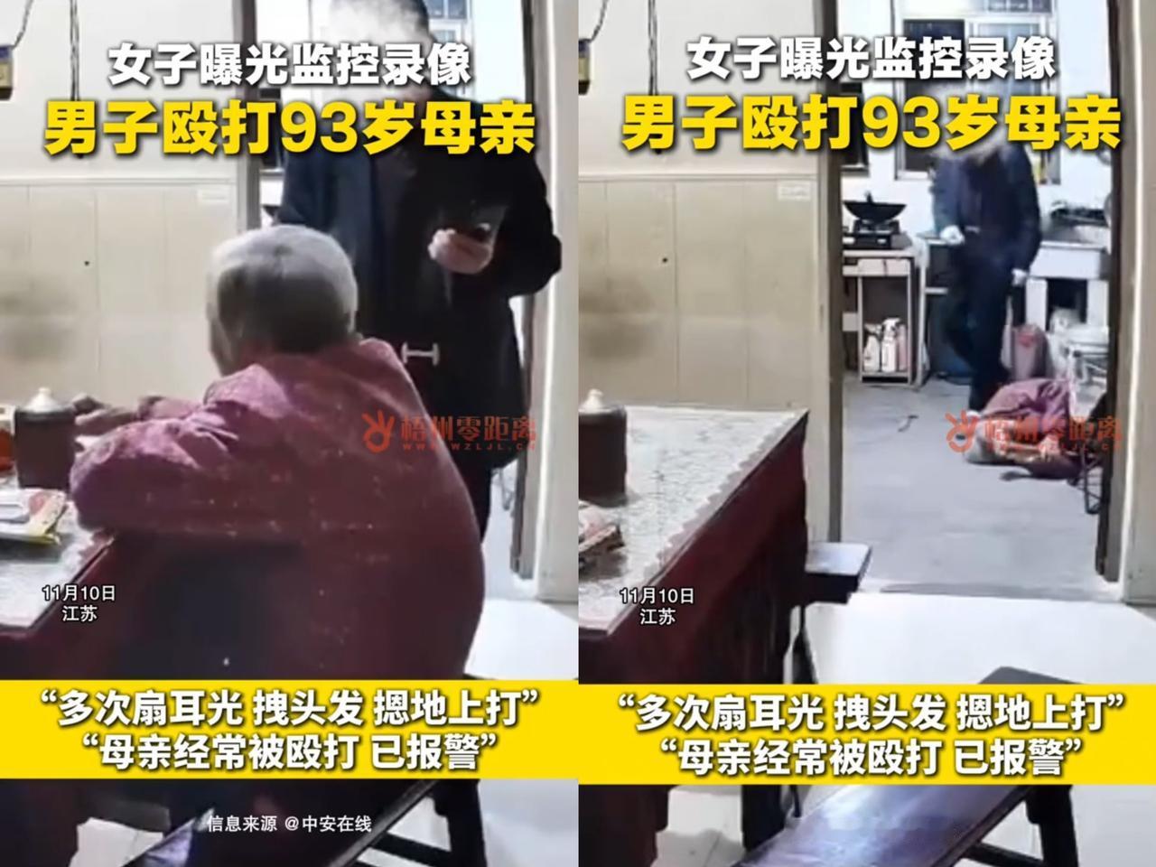 必须严惩！刚刷到男子殴打93岁老母亲的事儿，结果都出来了，就因为儿子杨某