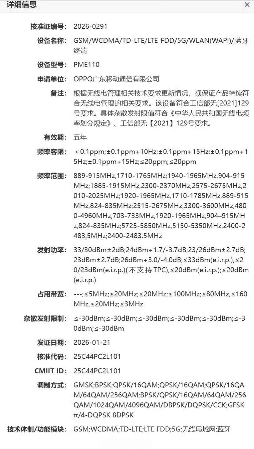 OPPOFindX9sPro和Ultra版本都已入网，速度加快，支持N7