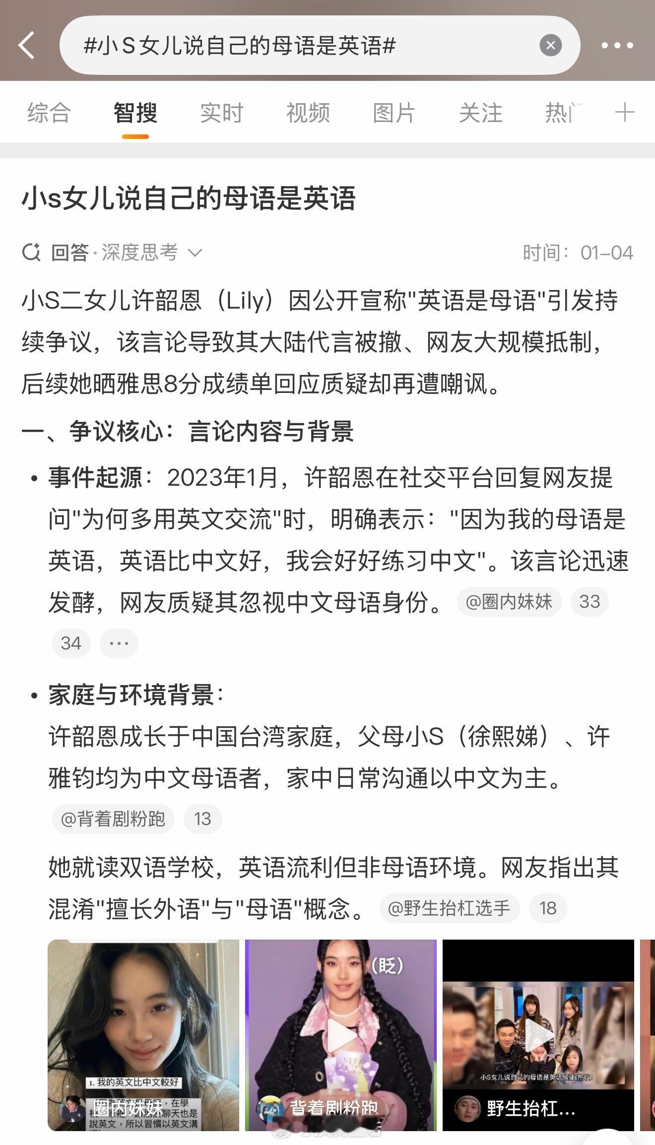 这家人能不能别来内娱营销了，真的很反感。我还记得小S二女儿Lily说她的母语是英
