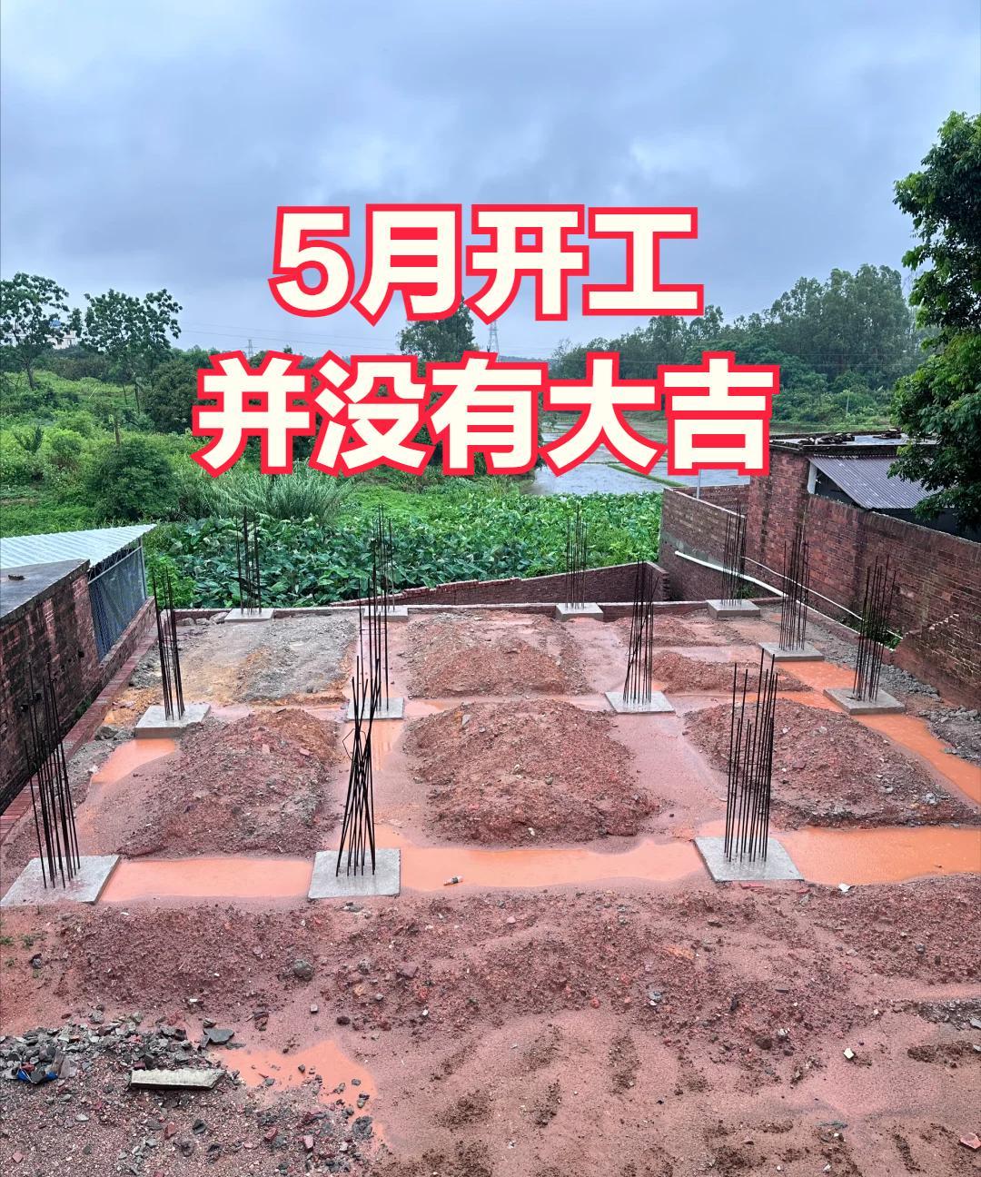 建房不听劝，非要5月开工😡😡好不容易等到可以土方回填，现在又碰上