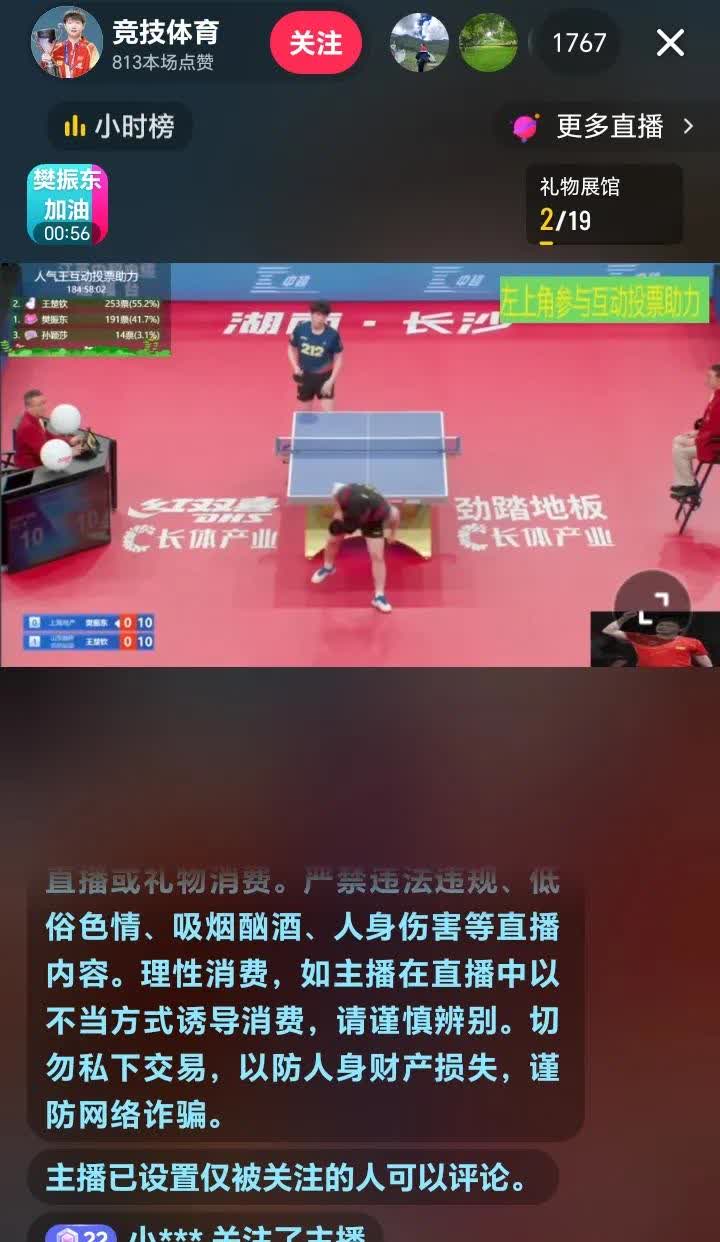哇塞，樊振东和王楚饮又打到10:10时了，樊振东太厉害了，太厉害了，刚才又扳回来