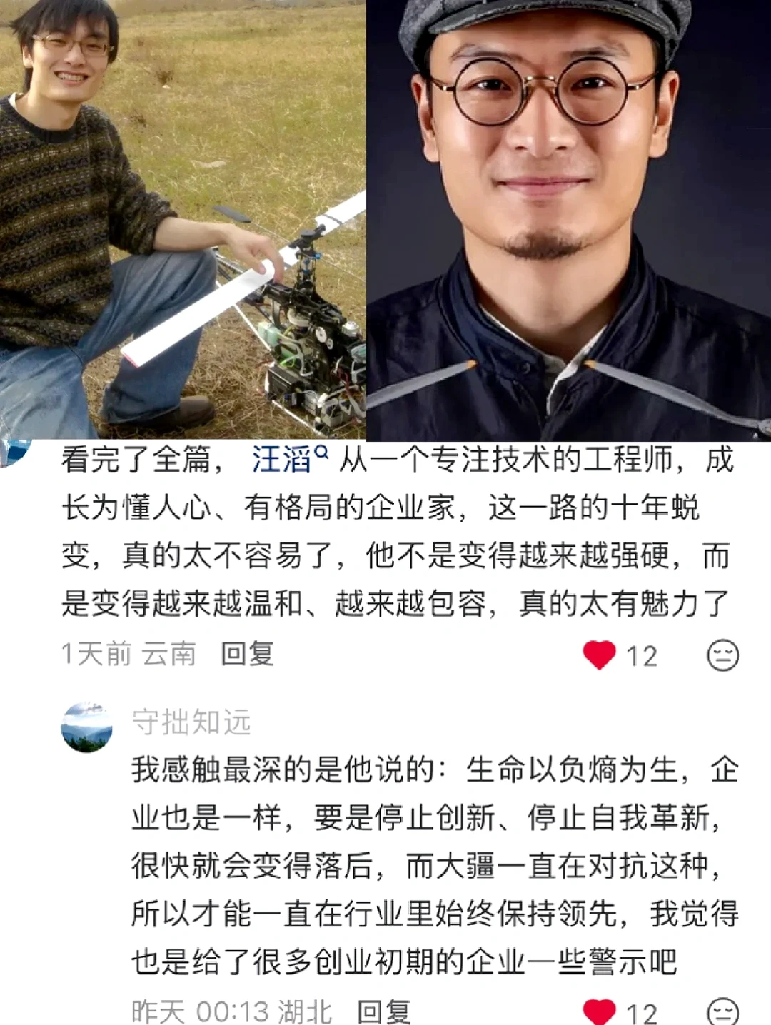 大疆创始人汪滔：世界蠢得不可思议，我也是