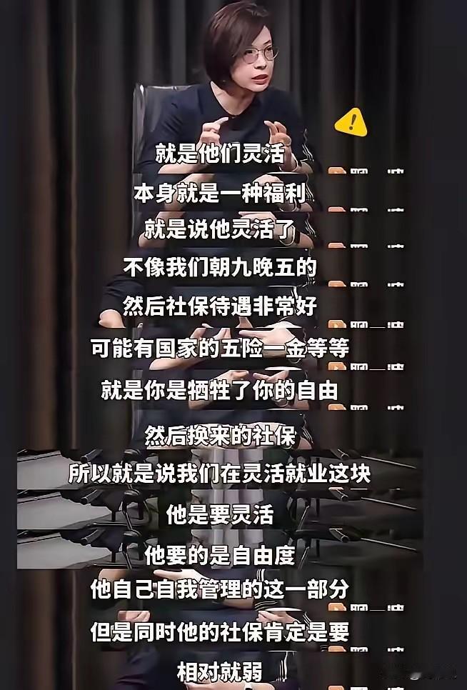 现在灵活就业的人有2.4亿，明年就接近3.2亿，根据教授的说法，你们太幸福了，灵
