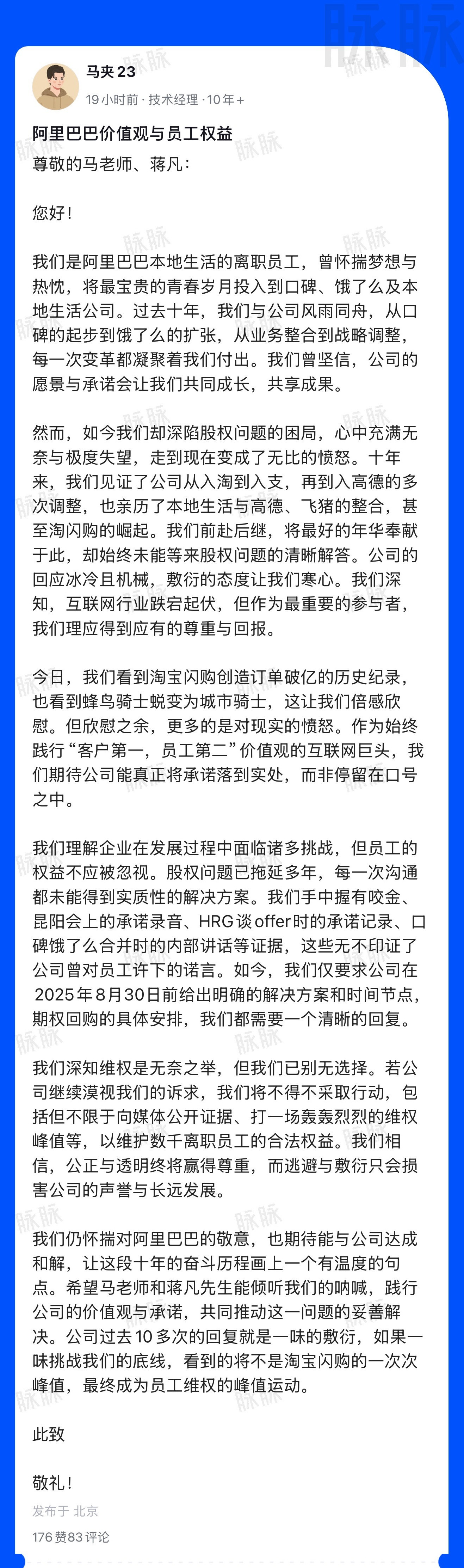 又一封阿里员工离职信，不过这次马云没回复所以没火​​​