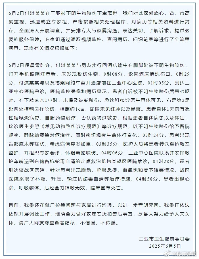 #三亚卫健委正与家属沟通尸检等问题#【三亚卫健委再通报女子被咬身亡事件：就尸检等