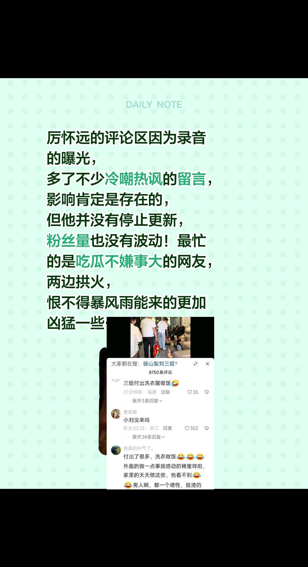 厉怀远的评论区因为录音的曝光，多了不少冷嘲热讽的留言，影响肯定是存在的，但他并没