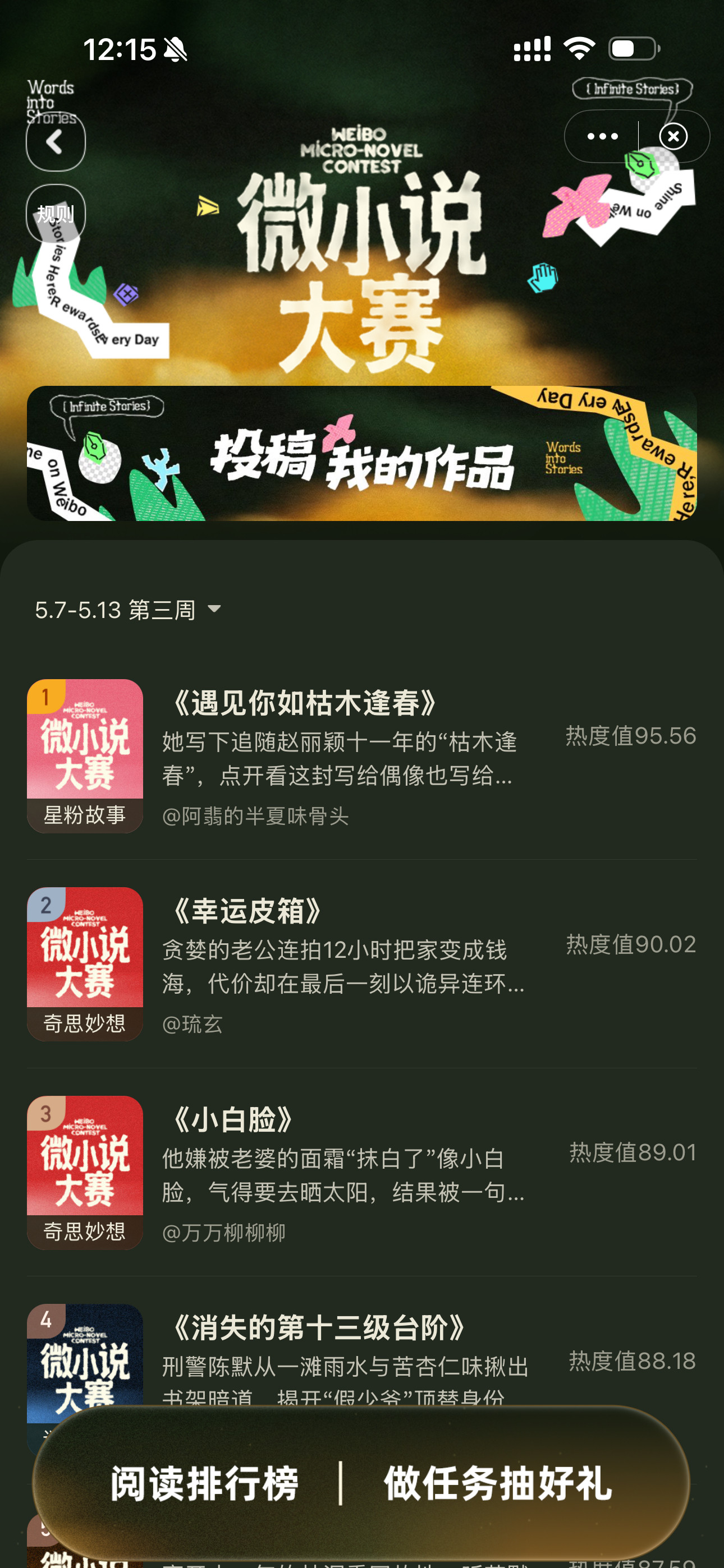 微小说大赛又发阅读补贴读者专属福利，边读边领！6月2日红包雨，蹲守周榜TOP