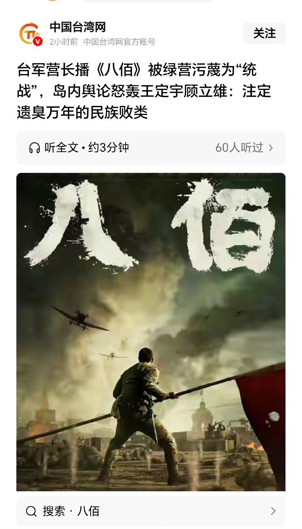 台军的营长给士兵播《八佰》，结果被定义为帮大陆统战，还吃了处分。热点观点