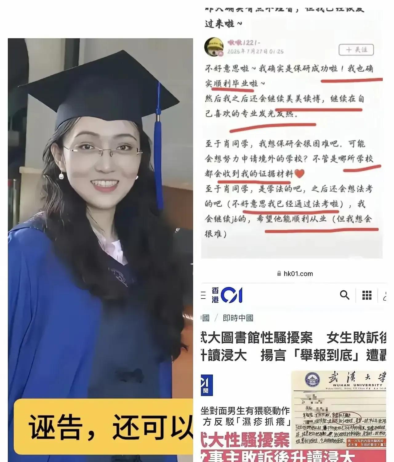 真的想不通把肖同学诬告成精神错乱的杨景媛是怎么考上武大研究生的？博士上香港浸会大