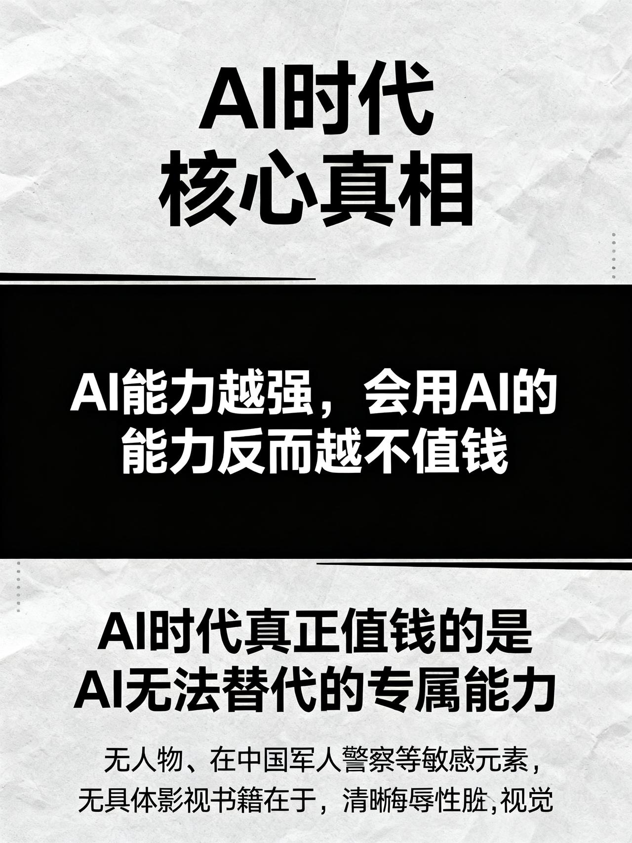 AI时代最讽刺的真相：会用AI的人，反而会越来越不值钱所有教你搭建AI帮你