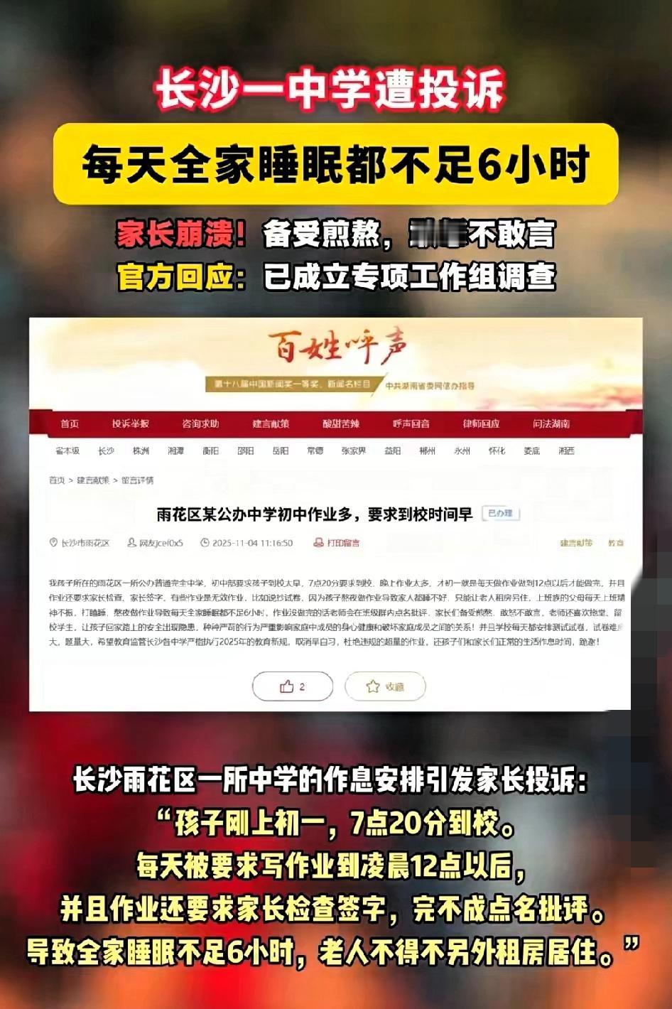 长沙家长的崩溃谁懂啊！孩子中学7:15就得到校，全家每天睡眠不足6小时，老人