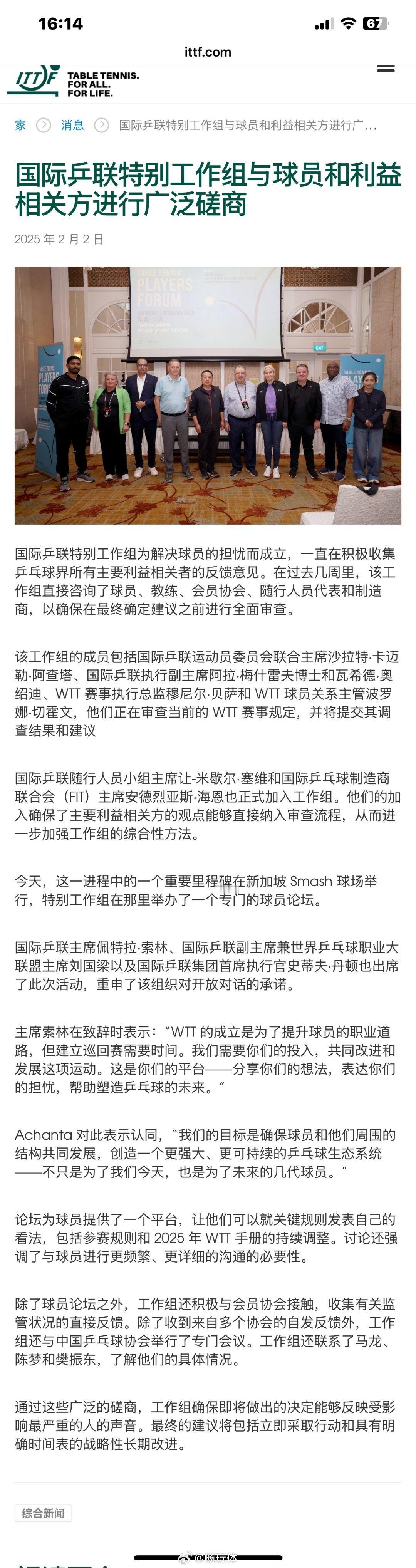 国际乒联联系樊振东马龙陈梦并听取具体情况关注国际乒坛动态！国际乒联在新加坡大