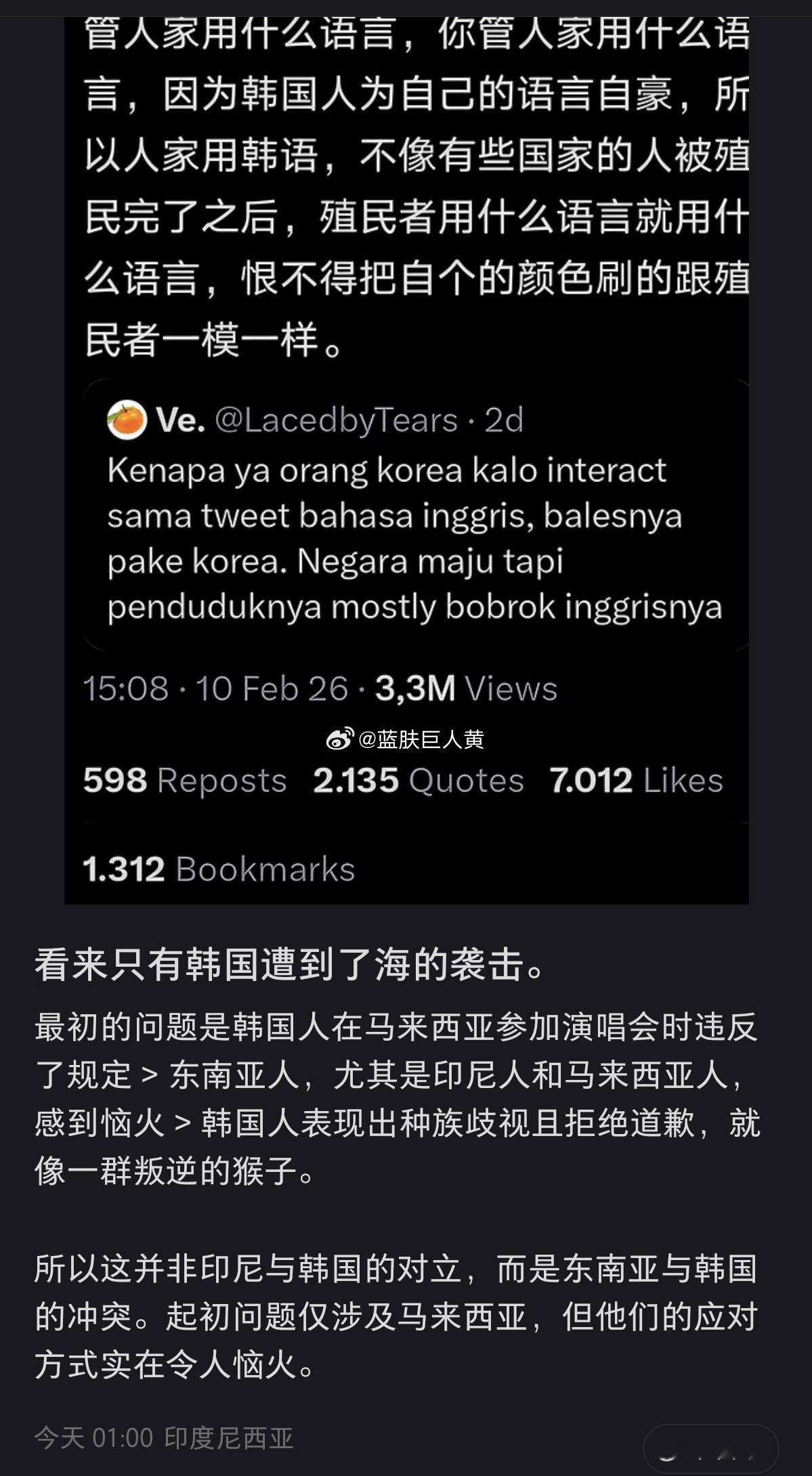 中国人在x上替韩国出征东南亚，现在有印度尼西亚人截了这张图，跑来小红书叫屈了