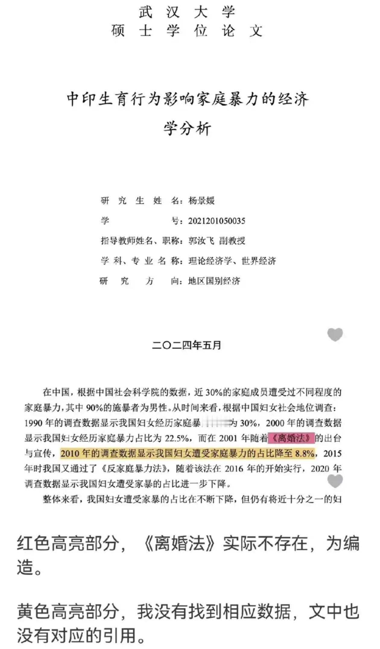 看来诬告他人的杨景媛不仅人品不行，连他的学历也要打个问号！近日，有人发现她的研