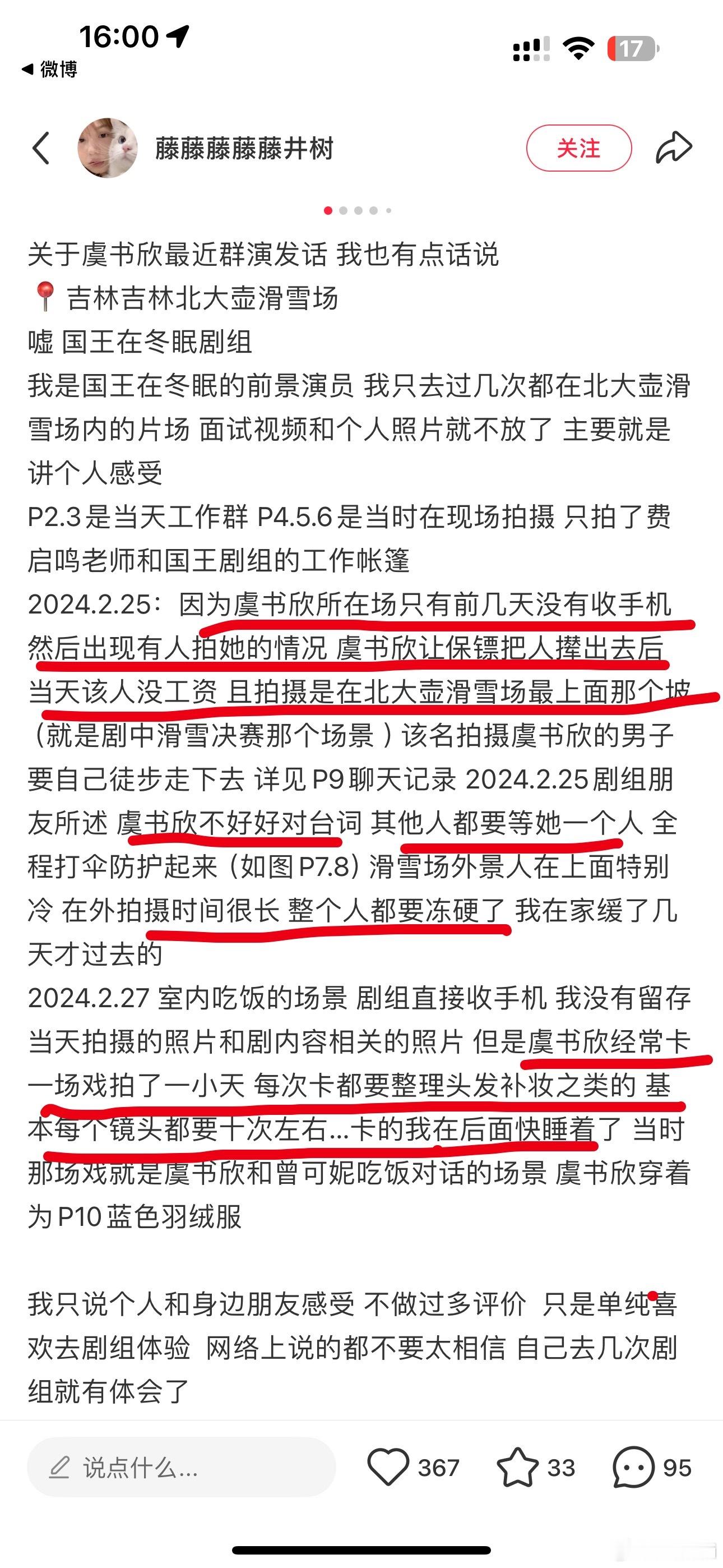 国王群演发文说之前在剧组里拍虞书欣会被清退不结工资，不好好对台词其他人都要等她一