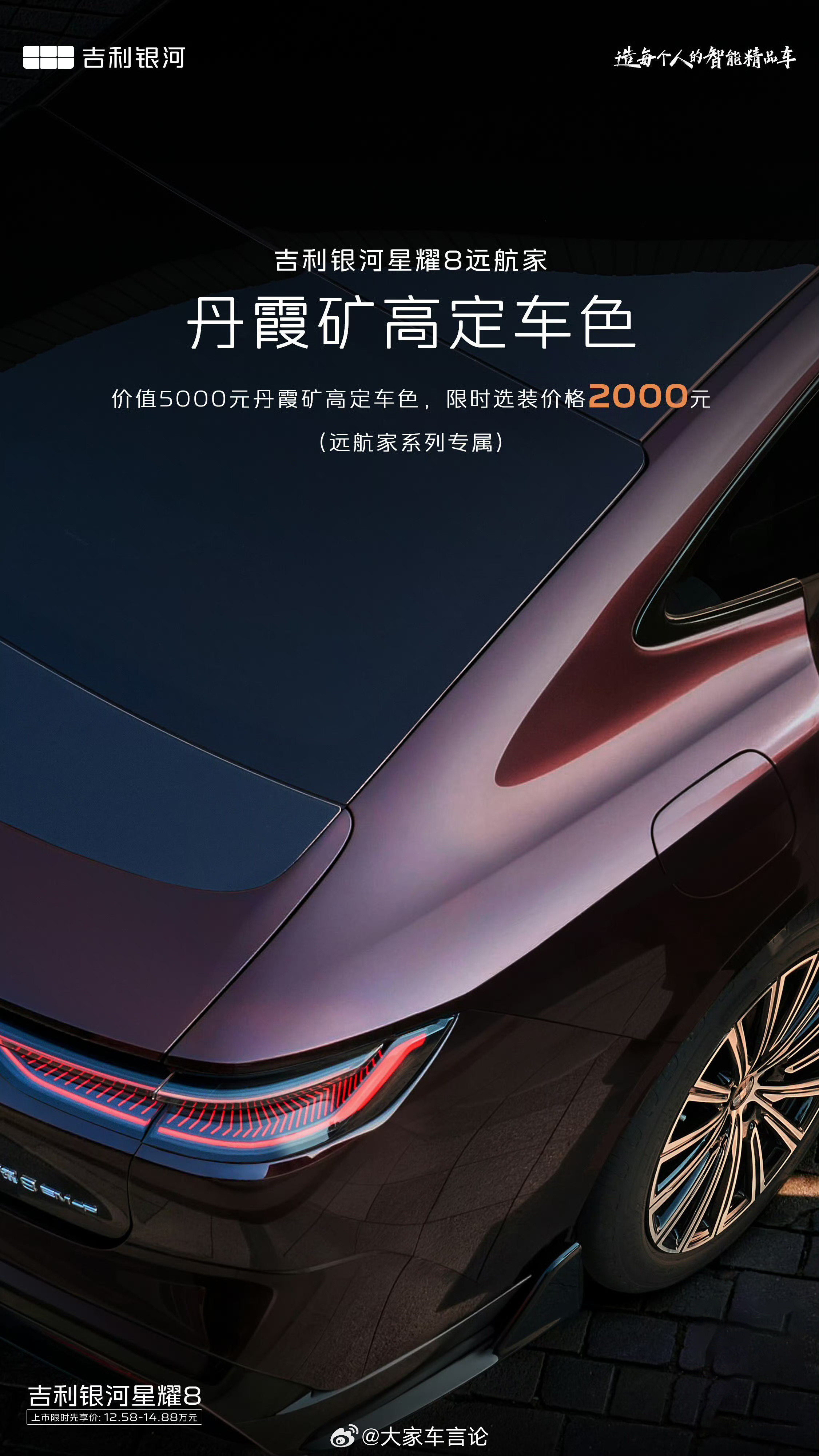 吉利银河星耀8远航家上市，限时权益价12.58万起售。推出4款配置，主打智驾和纯