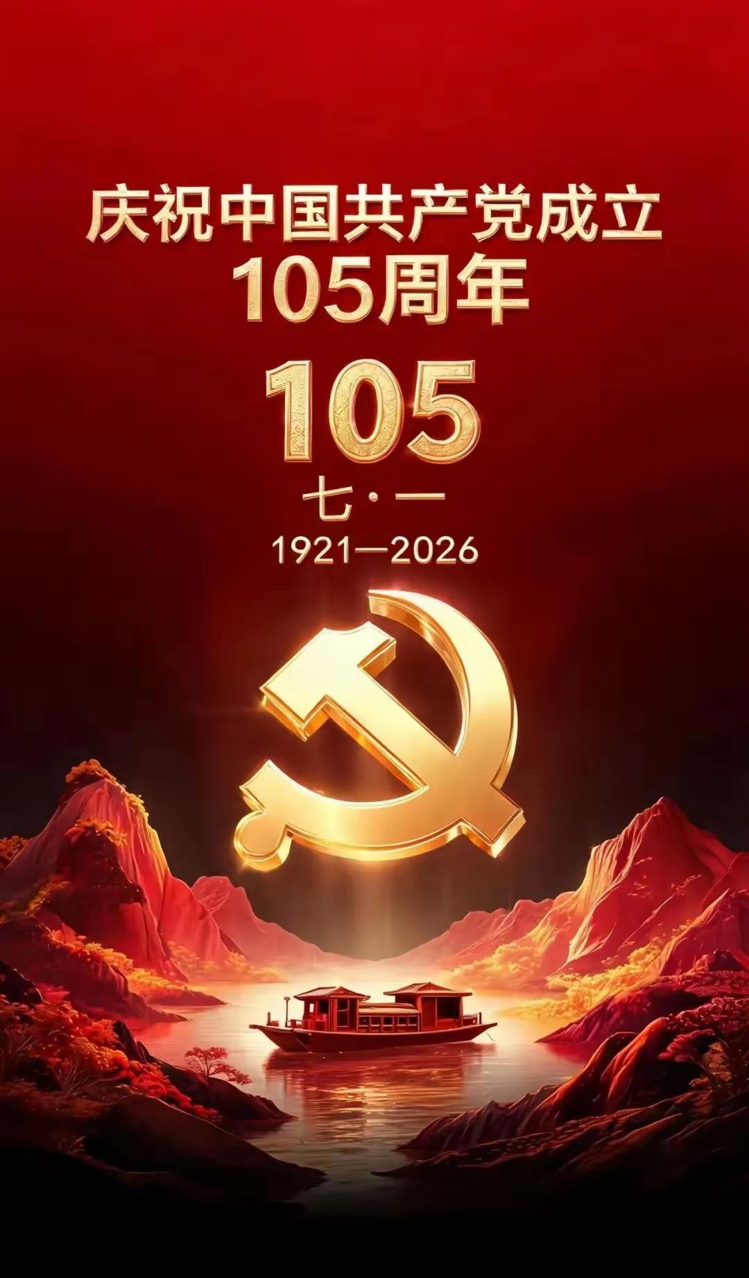 七月首日，荣光洒遍九州，山河共贺峥嵘。万里疆域刻初心，亿万儿女赞征程。回望