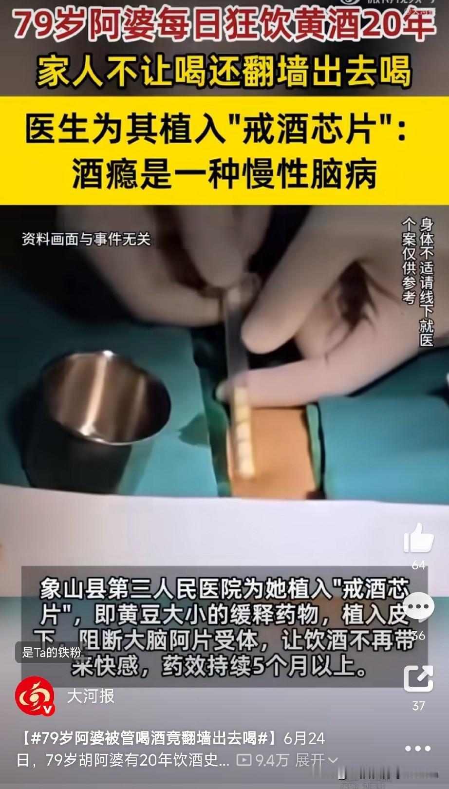 79岁阿婆为喝酒翻墙宁波象山这位胡阿婆，今年79岁，喝了20多年黄酒，每天雷