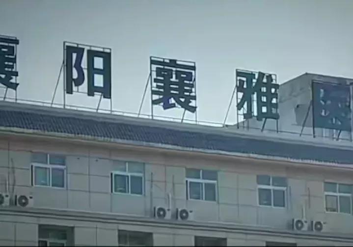 “免费疗养，车接车送！”——湖北一些地方的街头，这样的“馅饼”正在将正常人拖入无