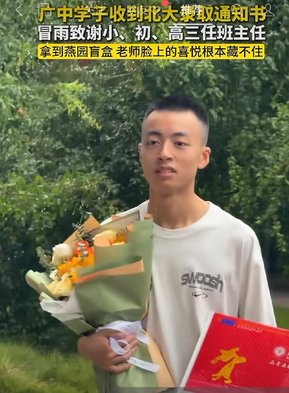 赞！带着北大录取通知书去见最想感谢的人！“老师最大的幸福就是教出了值得骄傲的学生