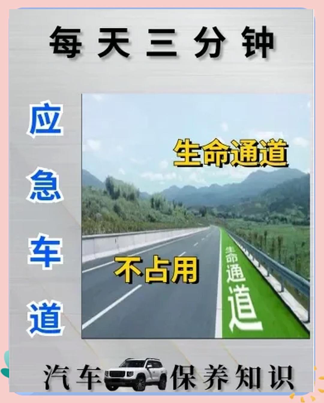 应急车道正确使用，别拿分和安全开玩笑开年这些年高速也跑了不少，发现很多人对“应