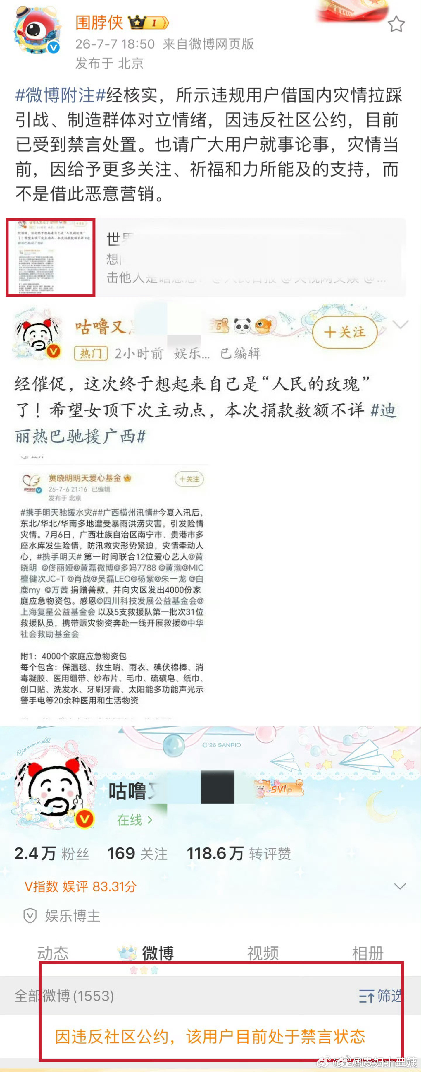 明星捐款遭恶意催捐灾情面前总有人拿捐款绑架明星，不捐被骂冷血，捐少了遭嘲讽，低调
