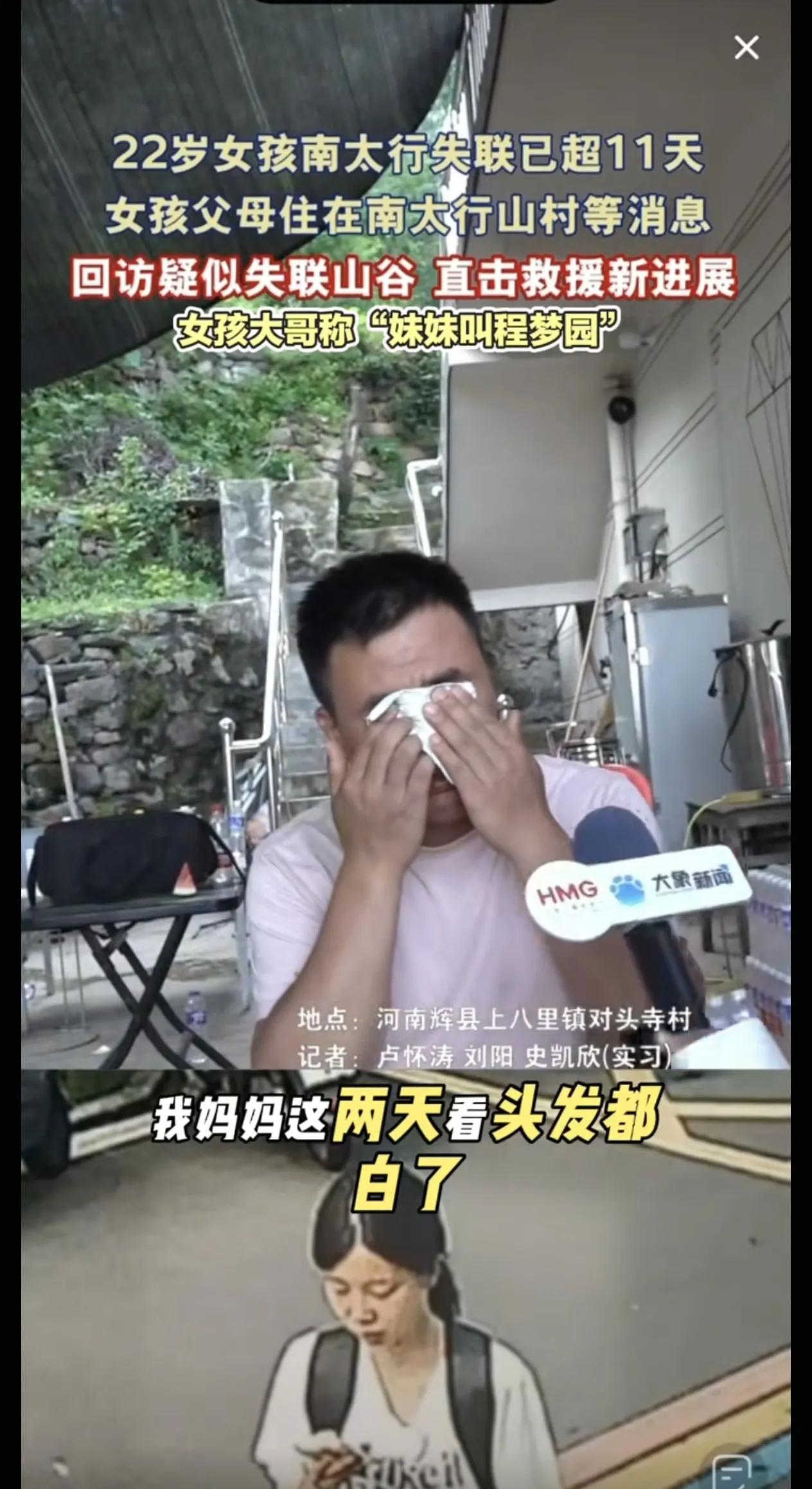 程梦圆哥哥说着说着泣不成声，一直用纸巾擦眼泪，他说妈妈这几天头发都白了，梦圆喊了