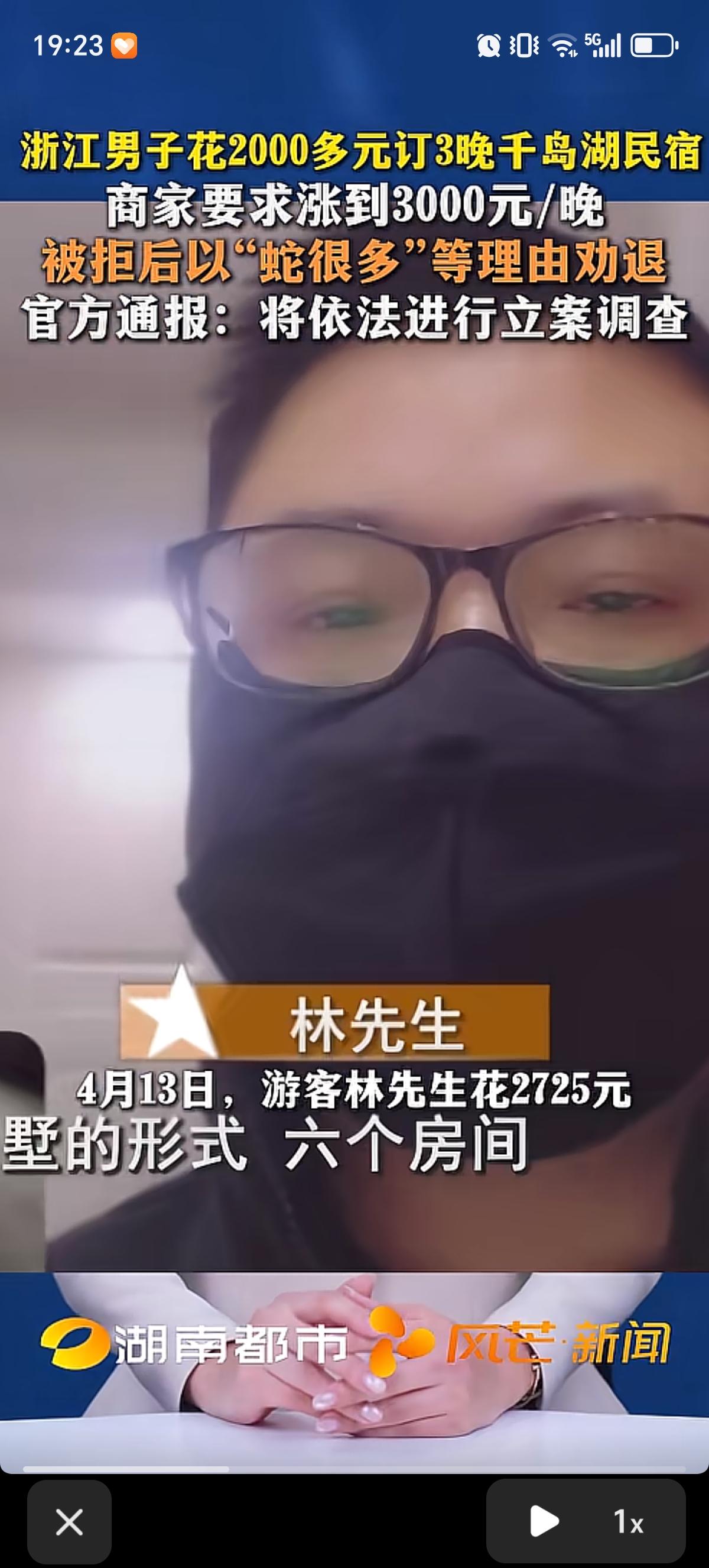 五一出行，最怕的就是民宿临时“搞事情”，浙江的林先生就碰上了一件刷新三观的事。