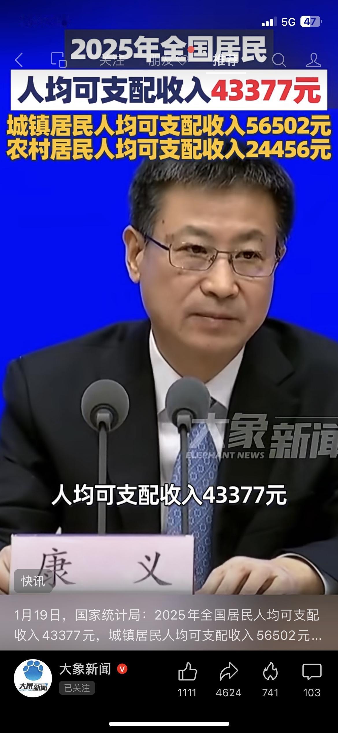 人均可支配收入出炉！你拖后腿了吗？国家统计局刚发布：2025年全国人均可支配收