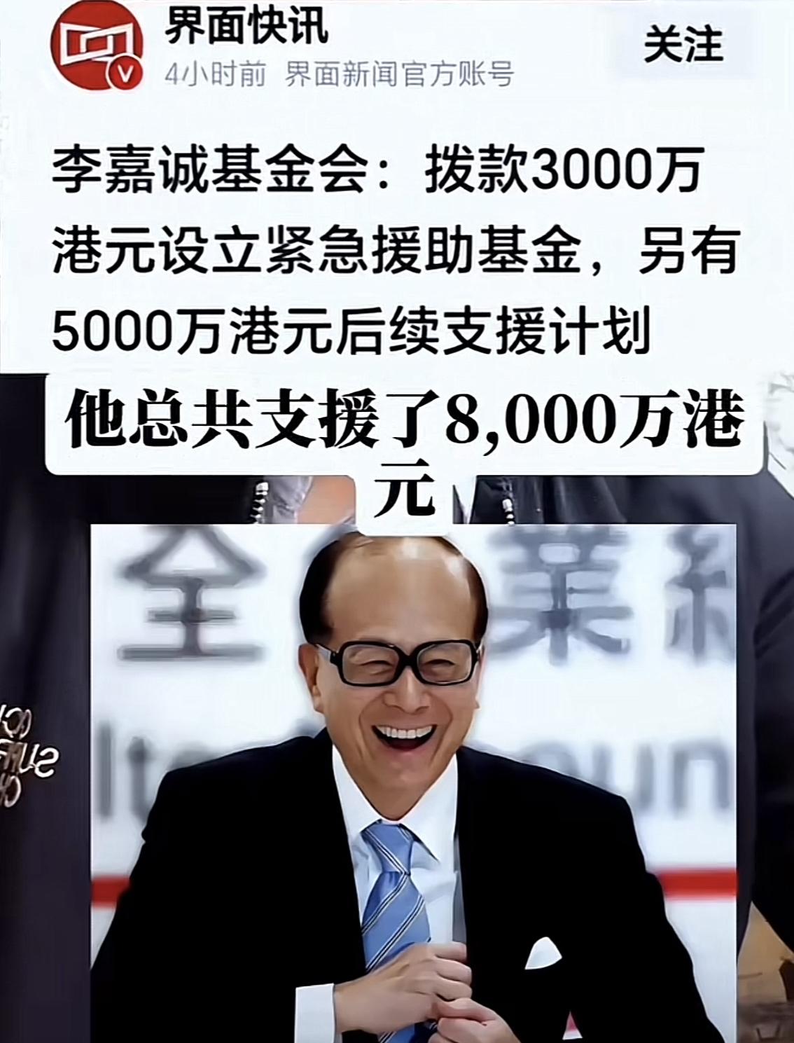 真是贫穷限制🚫了我的想象，这次香港火灾，霍家捐出了3000万港币，我以为这已经