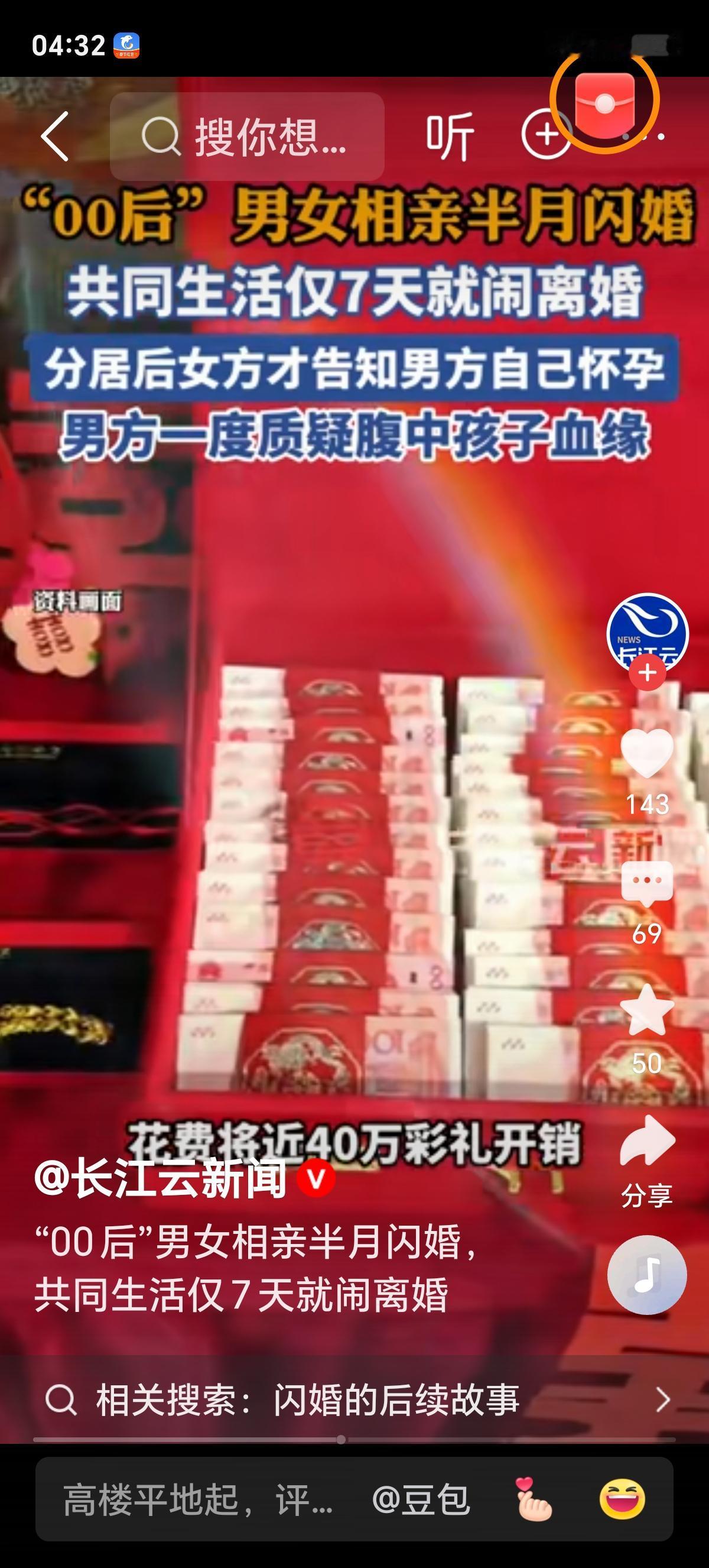 【驻马店7天婚变：40万彩礼换来一张B超单，谁在导演这出“闪婚闪离”？】驻马