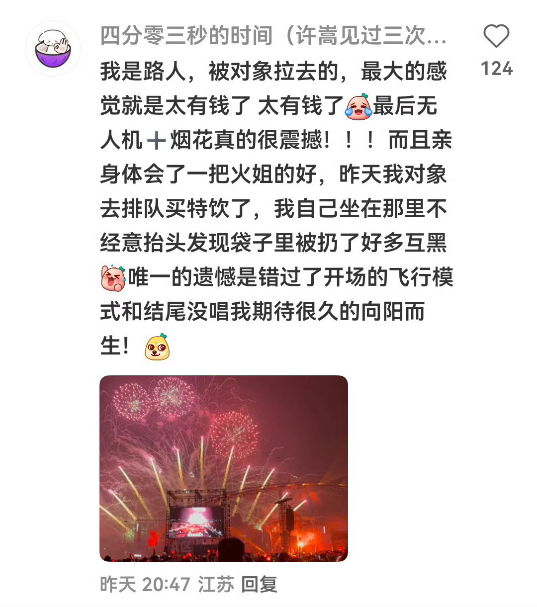 华晨宇南京站路人观感南京站的观众完全被华晨宇的演唱会震撼到，“他不仅有力量的歌声