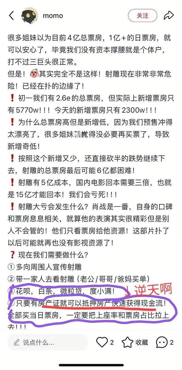 《射雕》的票房扑了之后，某艺人fensi已经从“买一咬三”向“抵押房本”进化了