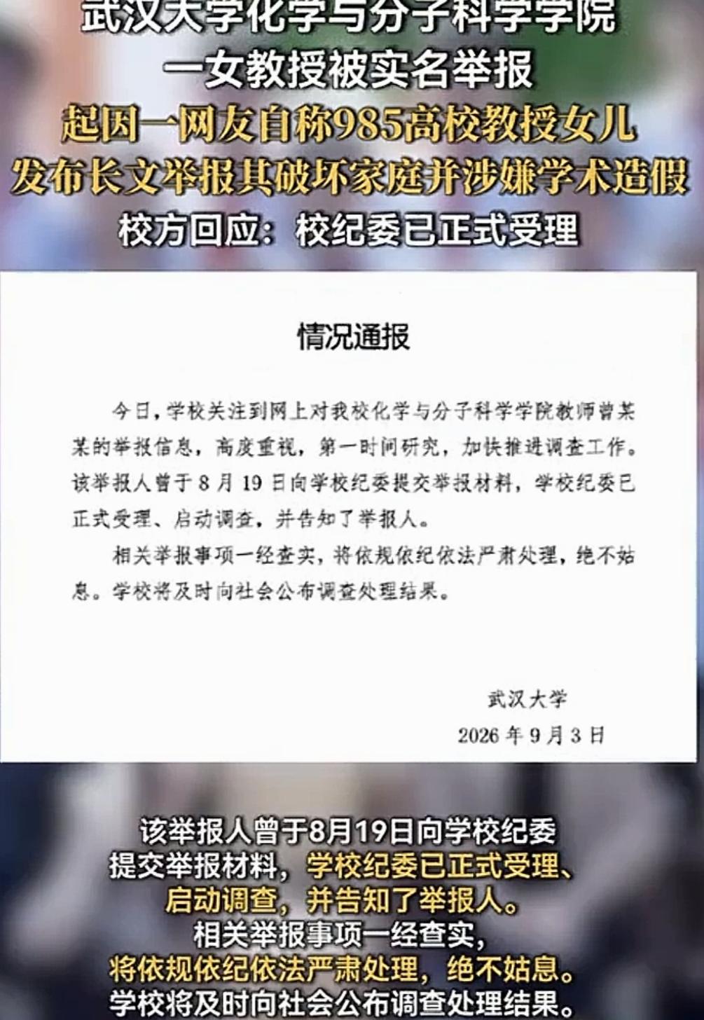 武大曾梦琪和付磊这事，细看86页PDF长文，发现原来是这样的。曾梦琪是在20