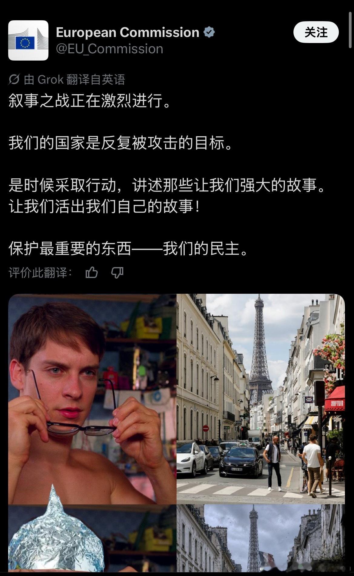 你欧翻车现场：欧盟：“话语权之争里，欧洲经常被黑！我们要讲好自己的故事，拿回话语