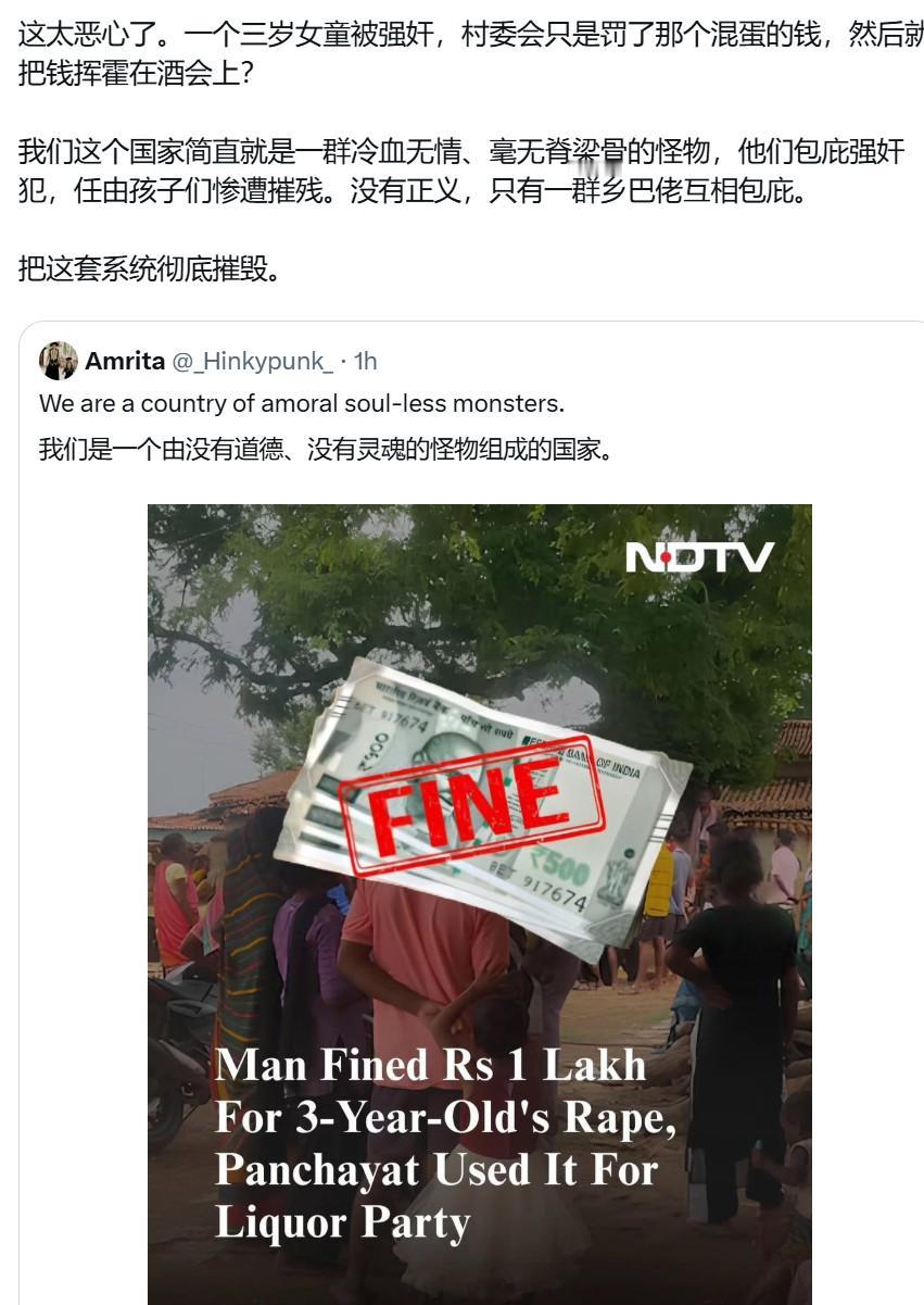 3岁女童惨遭性侵！印度村议会罚款10万卢比，竟拿钱办酒宴庆祝。　　印度一名年仅