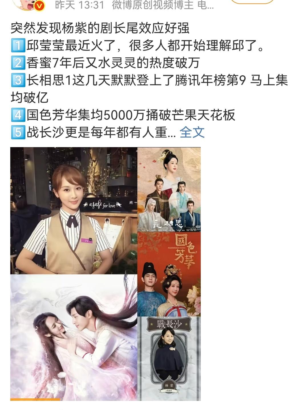 突然发现杨紫的剧都没有长尾啊！1️⃣邱莹莹最近一直在炒作，可是大家都不知道她是哪