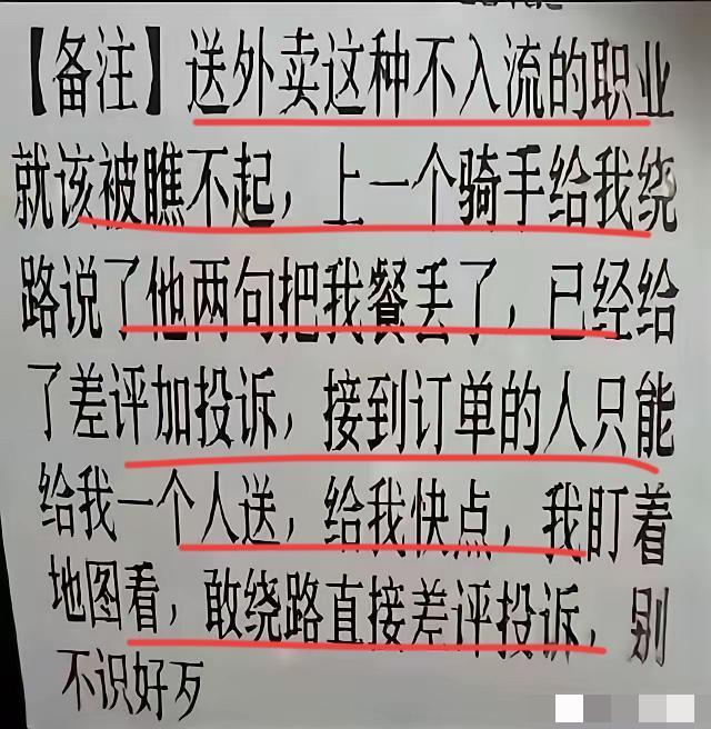 外卖骑手，如果遇到这样顾客！！该咋办呢？？要给他一个人先送，如果不先给他送，