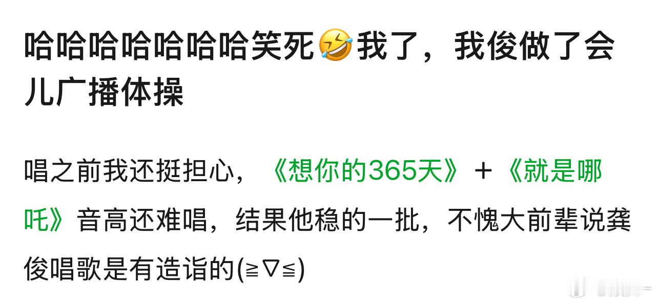 龚俊目前还做不到能唱能跳尤其是跳哈哈哈