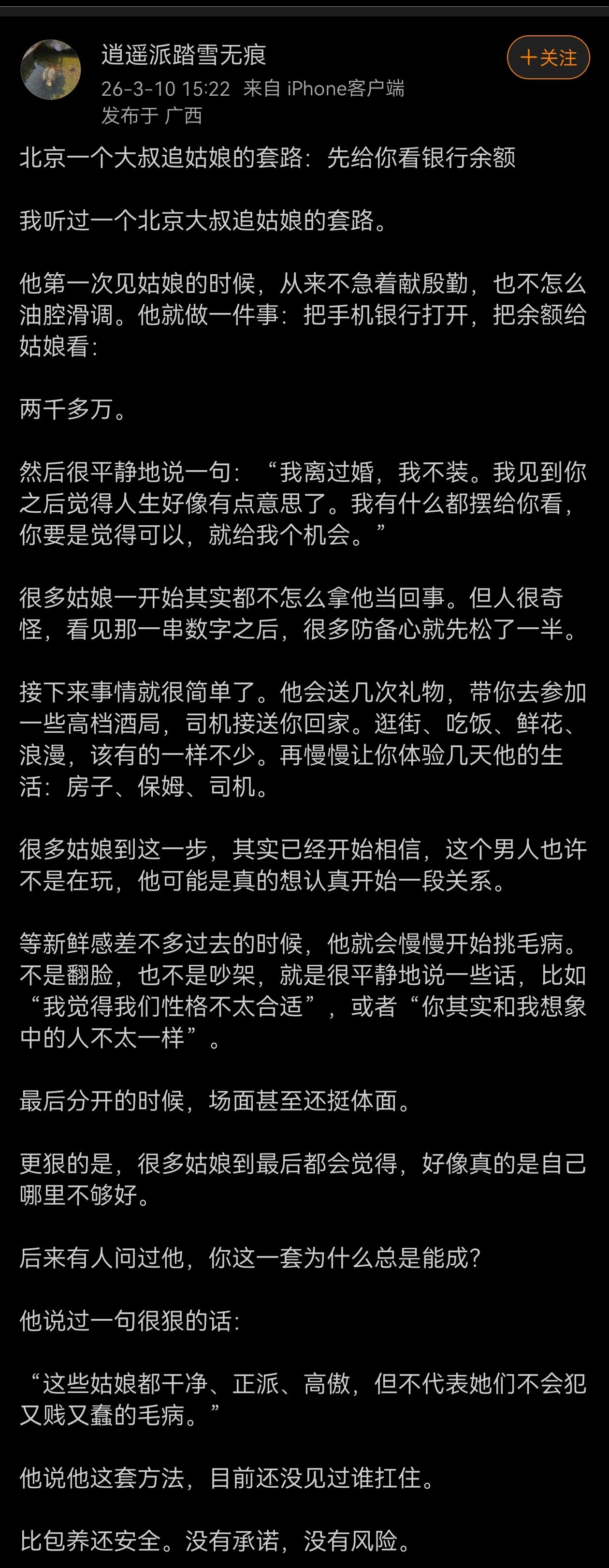 糟老头子手握2000万竟然可以这么谈恋爱？