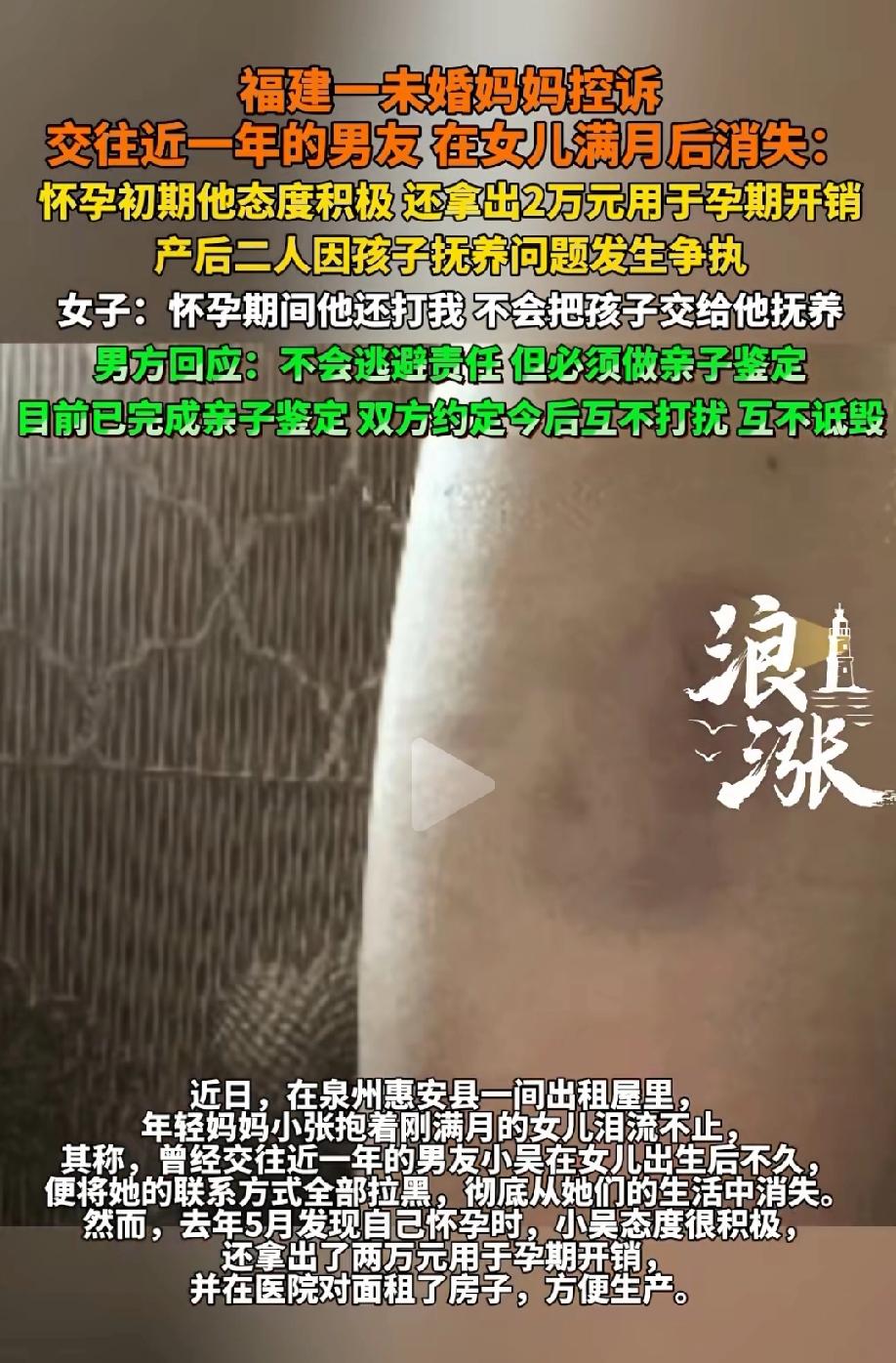 “未婚先孕的后果！”福建泉州，女子未婚先孕，刚怀孕后，男友态度很积极，给她在医院