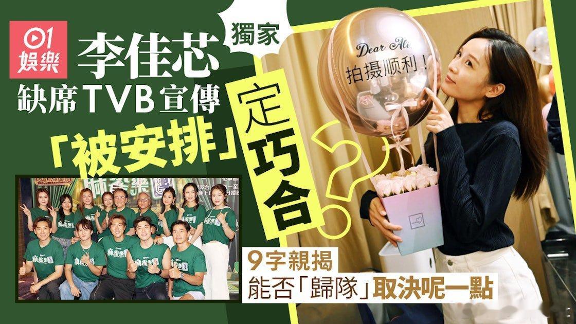 42歲視后李佳芯（Ali）在今年年初宣布離巢TVB，而近期熱播中的《麻雀樂團》成