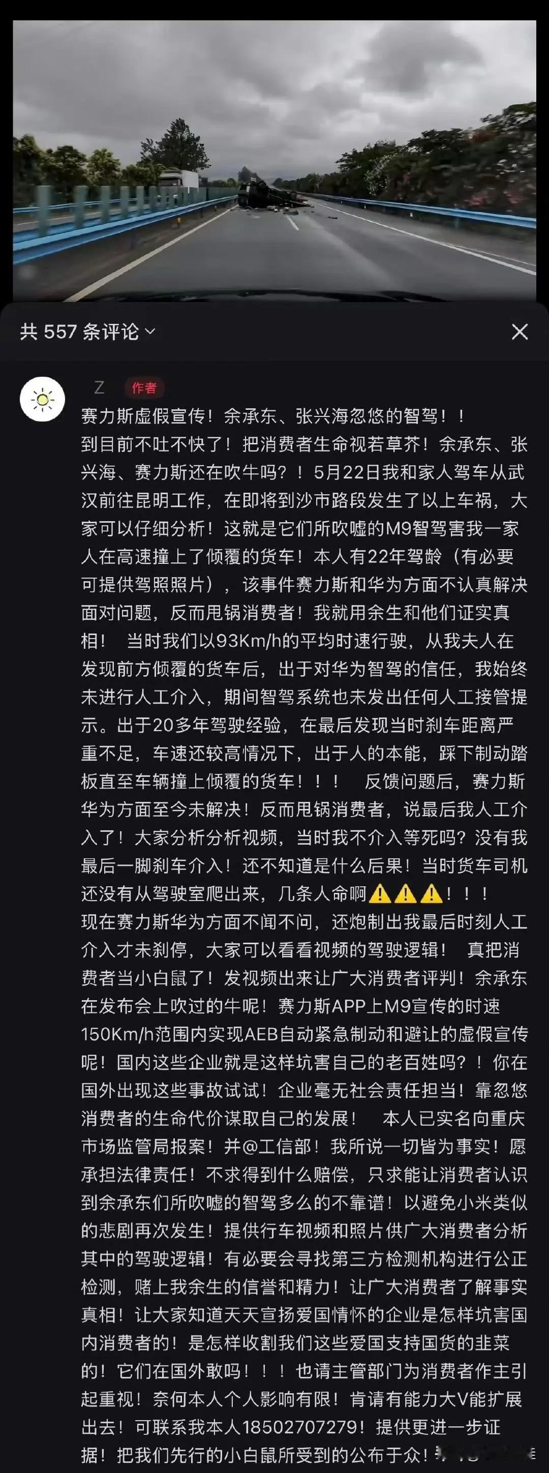 车主分享：“XXX虚假宣传，嘴哥忽悠的智驾，宣传AEB最高时速150km/h能刹