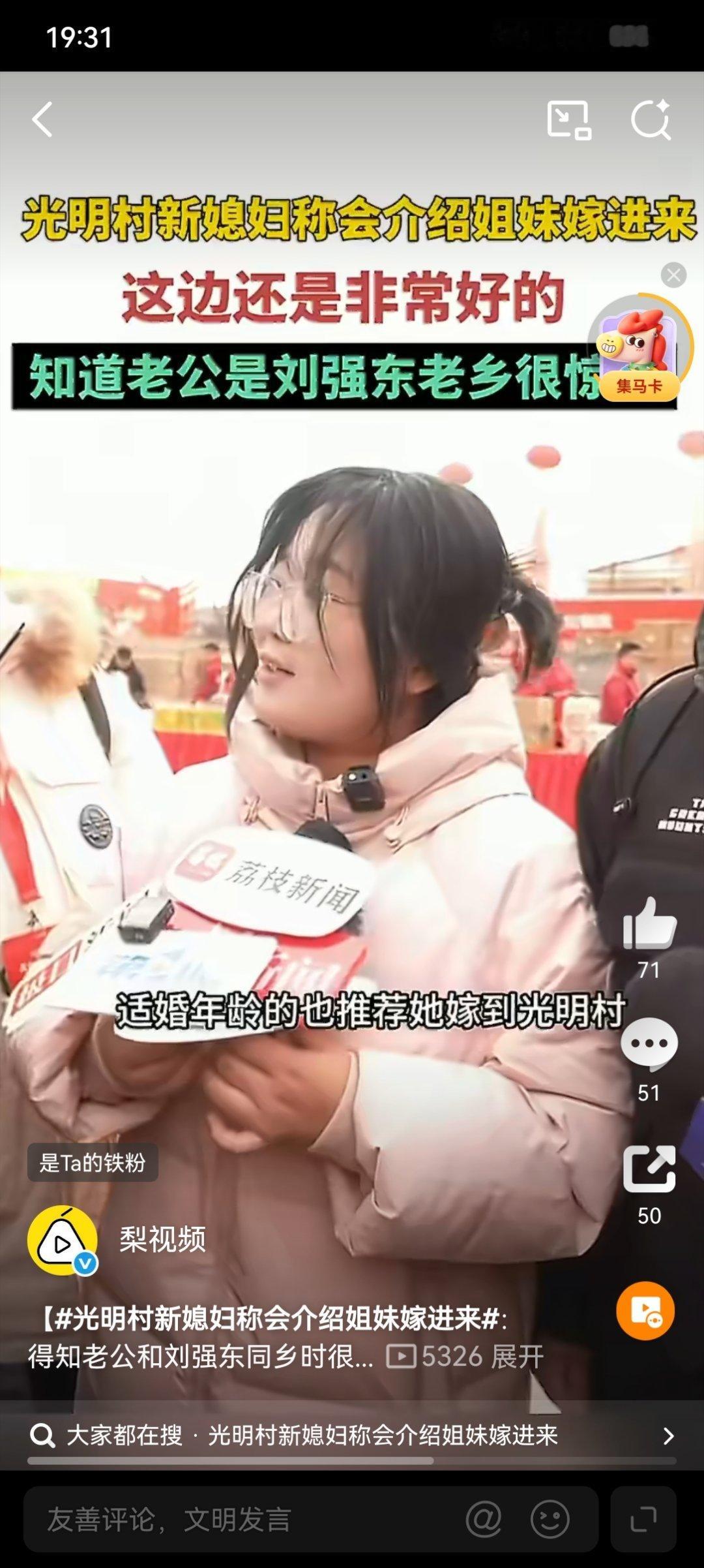 光明村新媳妇称会介绍姐妹嫁进来女孩子总想嫁一个比自己家乡更富裕的地方。“同乡效应