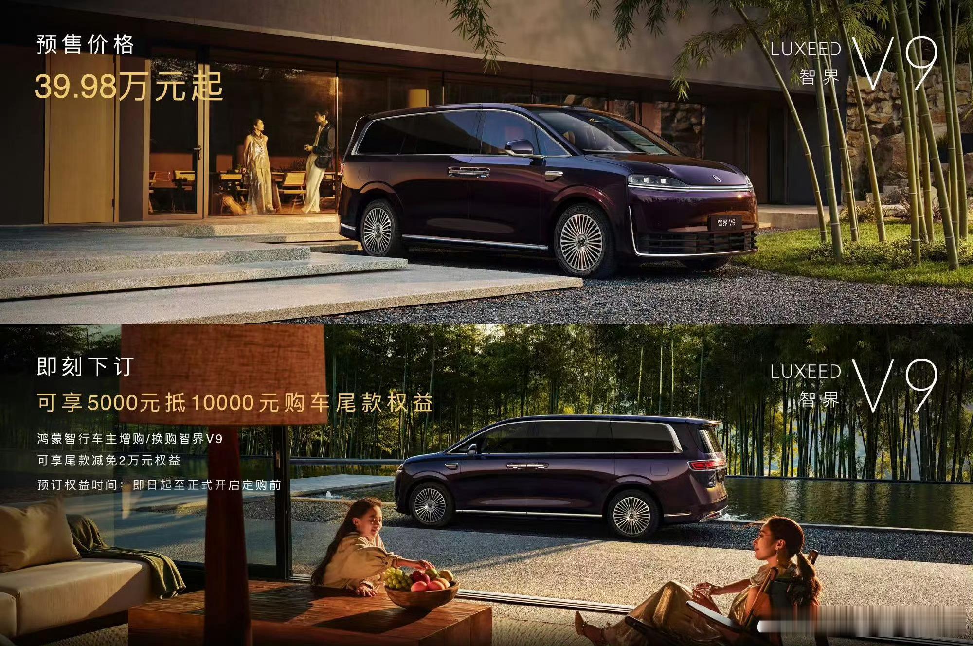 智界V9预售价39.98万起，比闪充版二代腾势D9的预售价贵一万智界v9汽车资讯