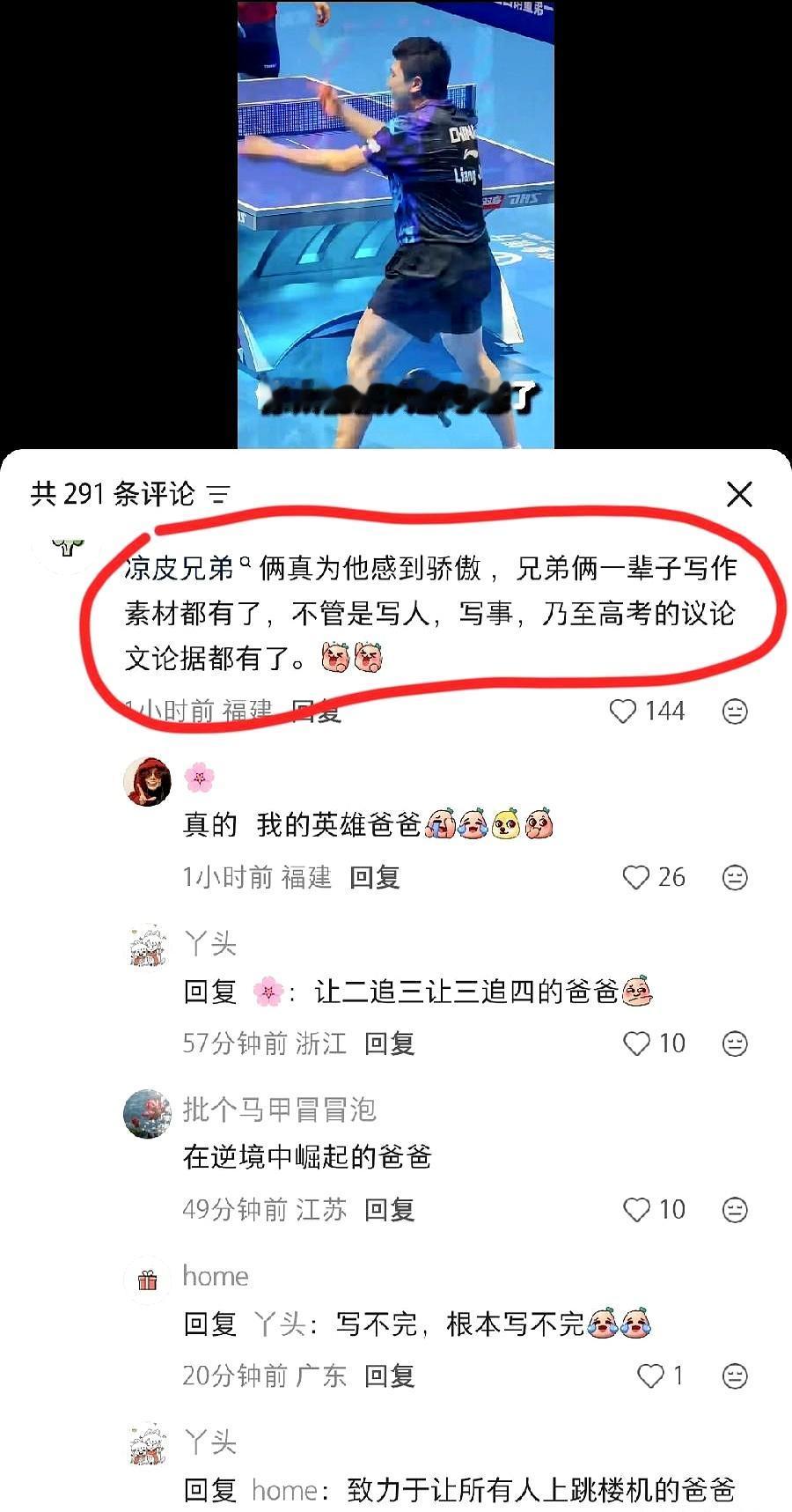 有网友一句话，直接把梁靖崑给孩子留的作文素材安排明白了。别说，还真挺会整活，连
